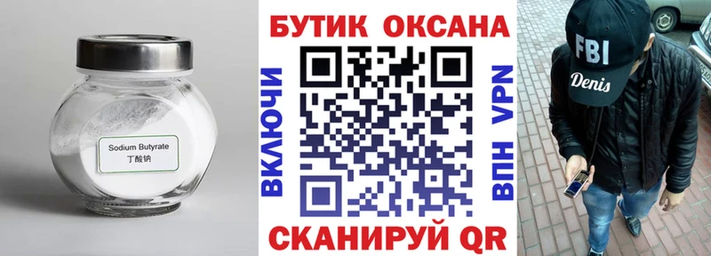 Купить закладки  Сенгилей  Бутират оксана 